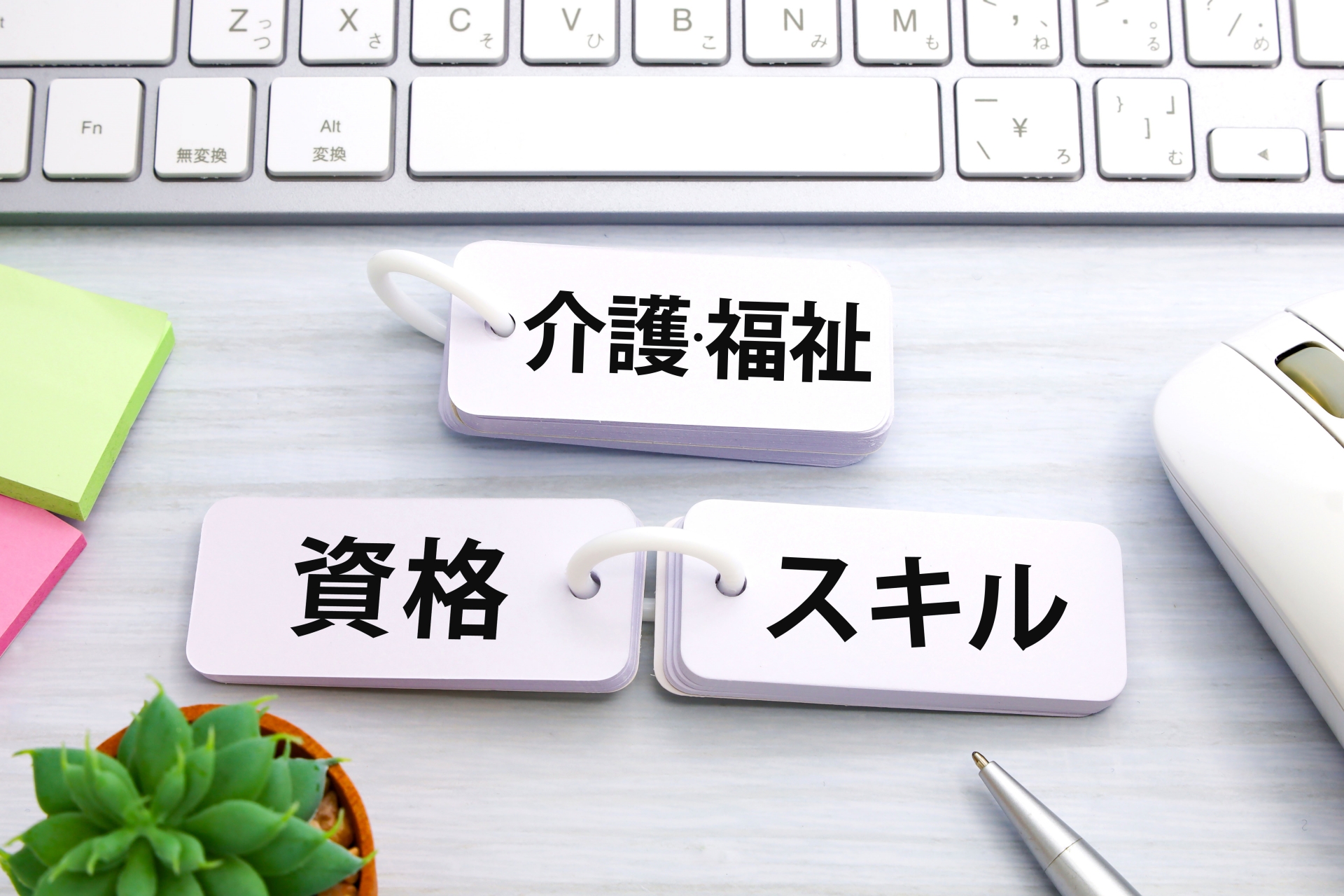 介護福祉資格